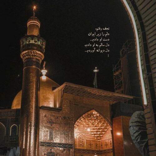 دانلود مداحی از بد حادثه اینجا به پناه آمده ایم