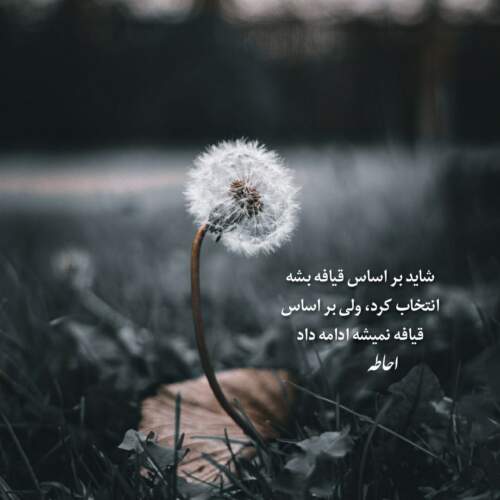 دانلود آهنگ به تو چه دختر ندیده