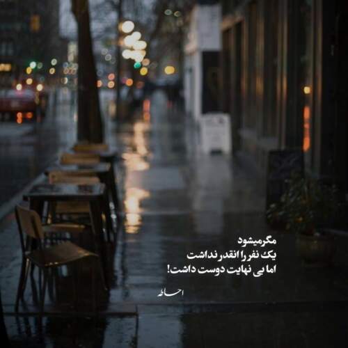 دانلود آهنگ بدون بیشتر از همه به چشات معتاد منم