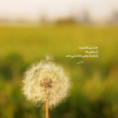 دانلود آهنگ دین دین دین دیرین بی کلام