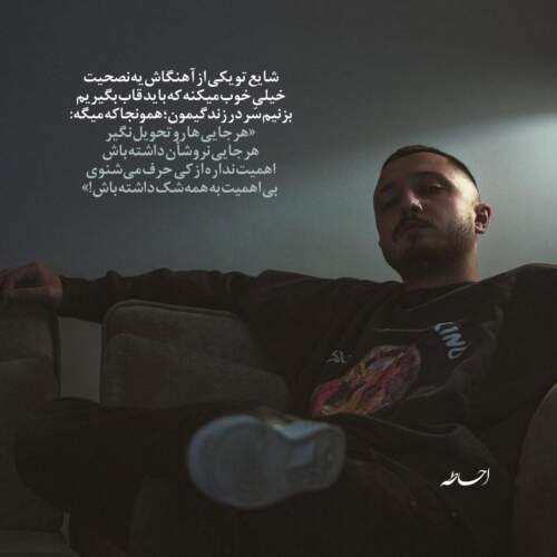 دانلود آهنگ فقط بگو از چیش اومد خوشت