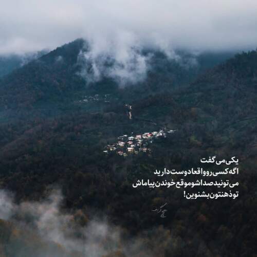 دانلود آهنگ همونم همون چاوشی