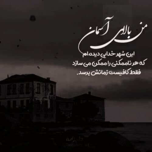 دانلود آهنگ جونم رسیده قلب کویرم