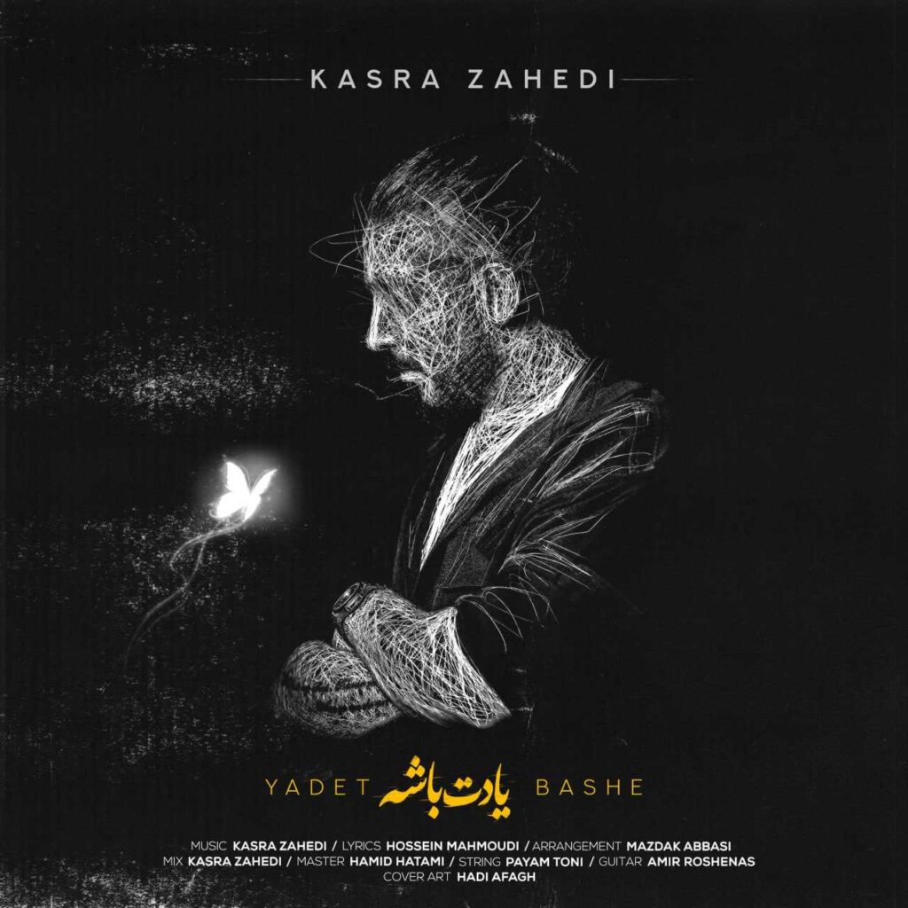 کسری زاهدی یادت باشه