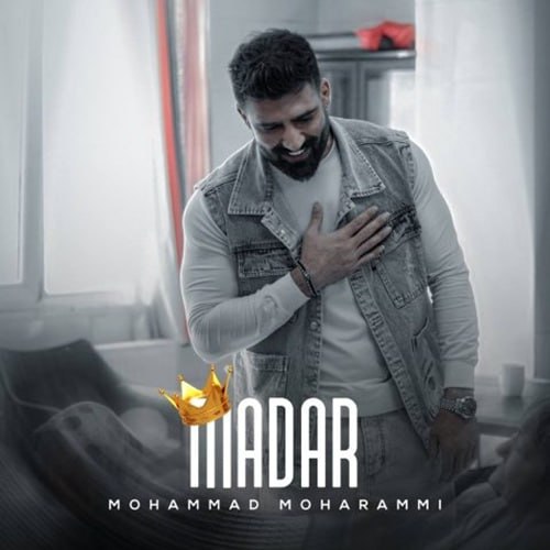 آهنگ مادر از محمد محرمی