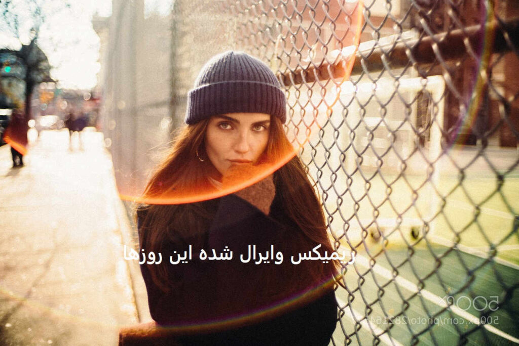 ریمیکس دوارم گل افشینهها گولهها گوله از تتلو و رامین تجنگی