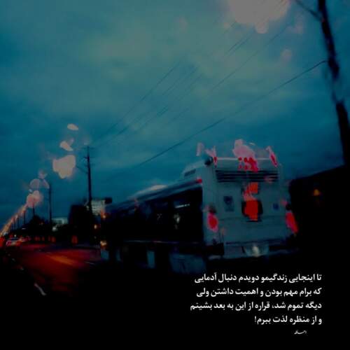 دانلود آهنگ خسته نشو هنوز همه درا رو ما بسته نشد از ایلیار