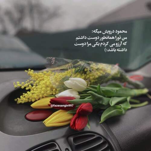 دانلود آهنگ مینشینم با تو و دورت حصار میکشم
