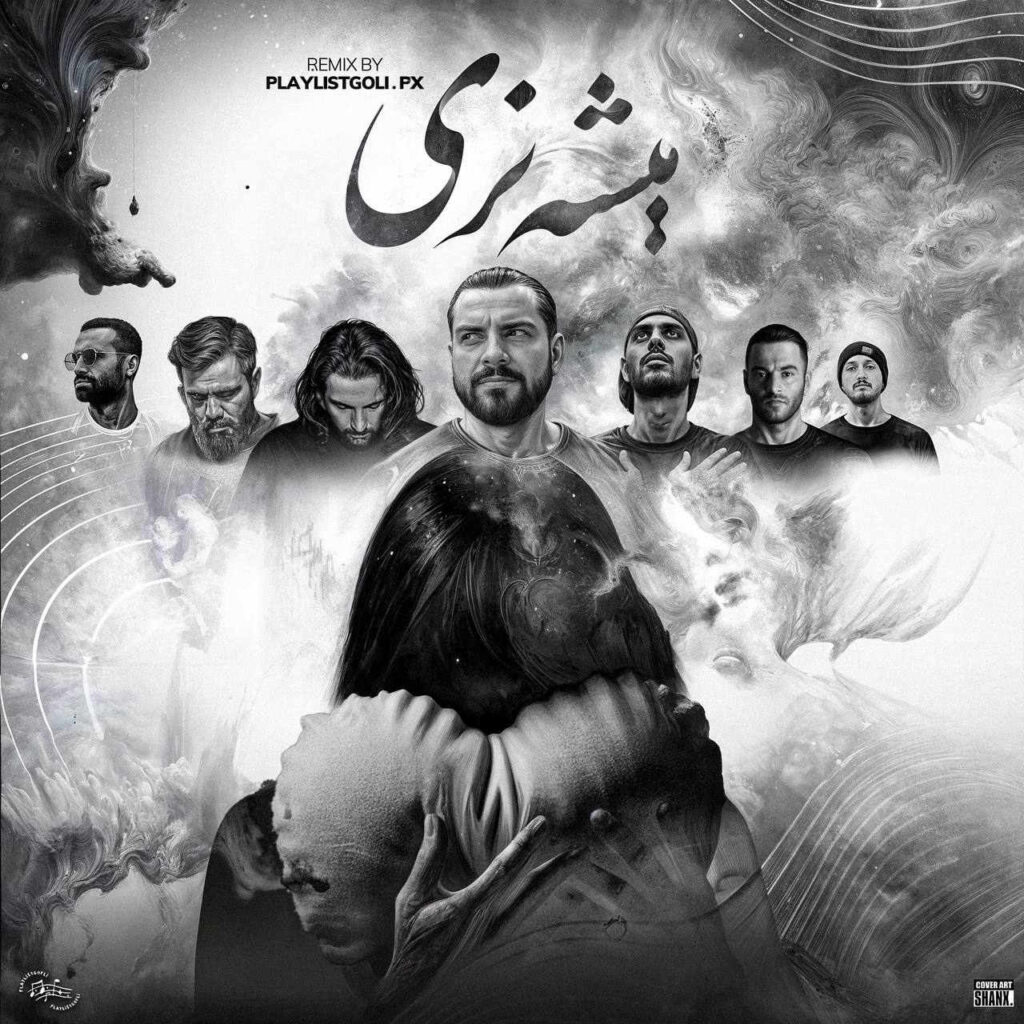 ریمیکس رپی احساسی میشه نری با صدای یاس و پیشرو