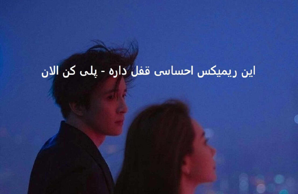 ریمیکس برو برو