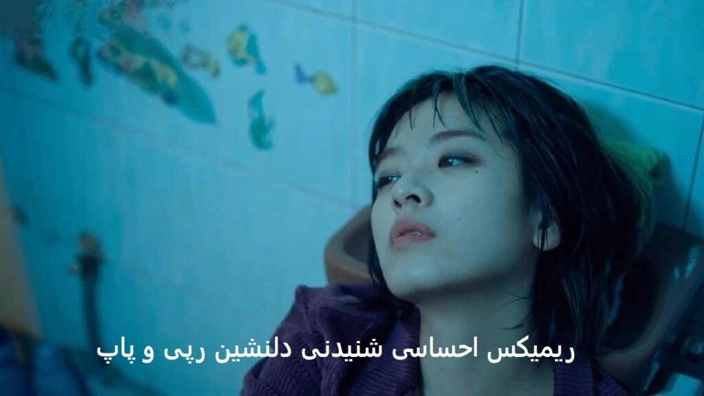 ریمیکس تکست