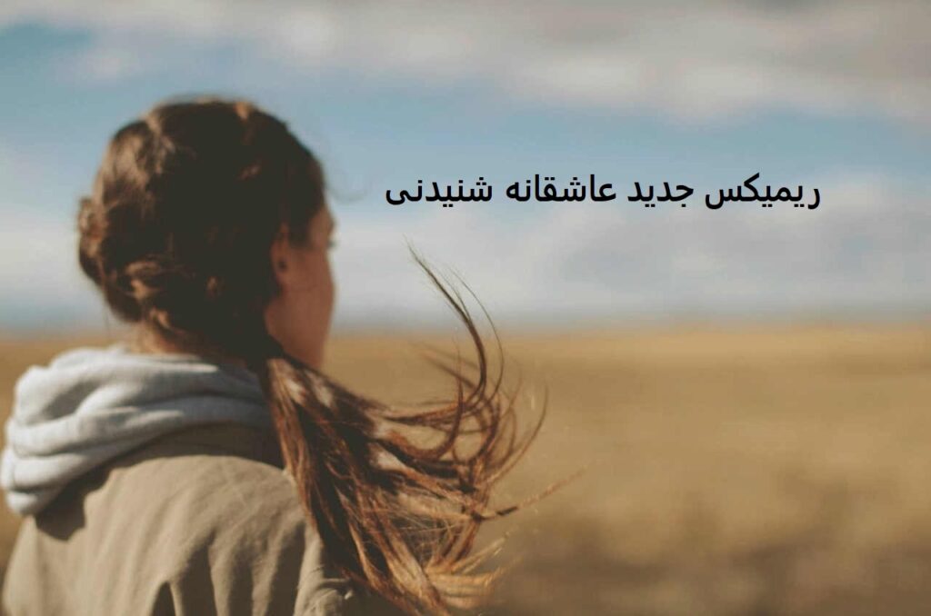 ریمیکس تقدیر 2