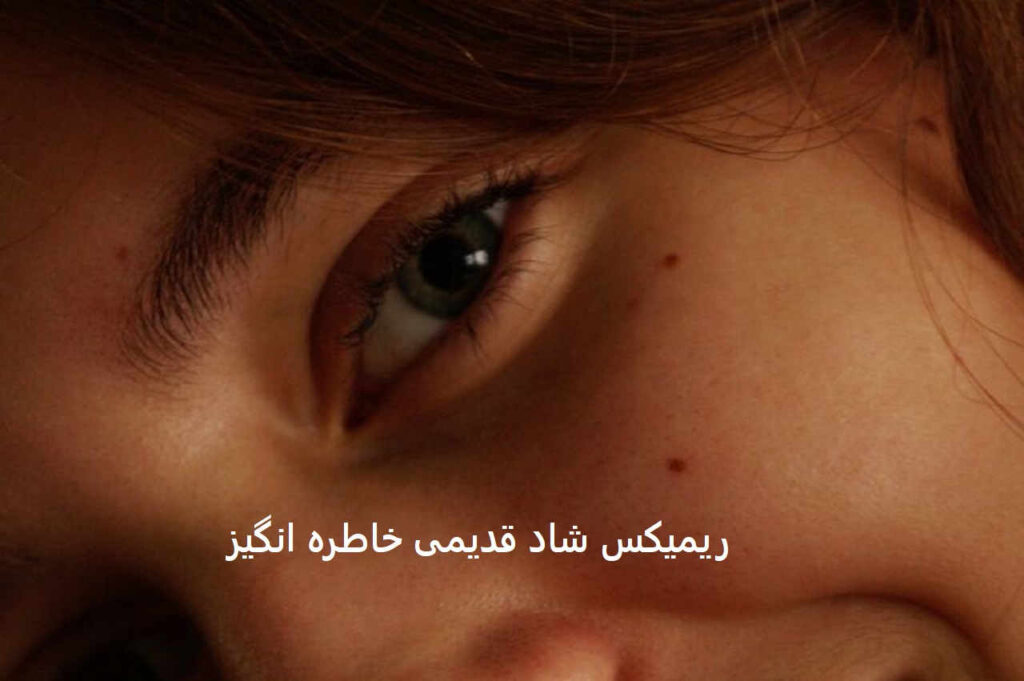 ریمیکس قمار باز