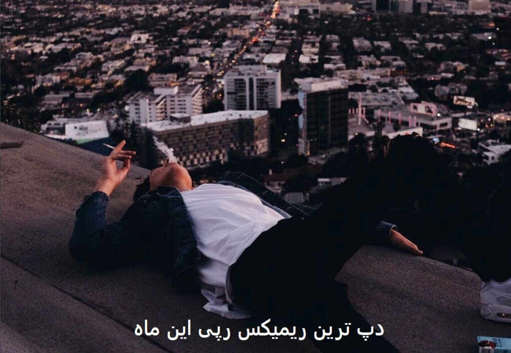 ریمیکس فاصله 3