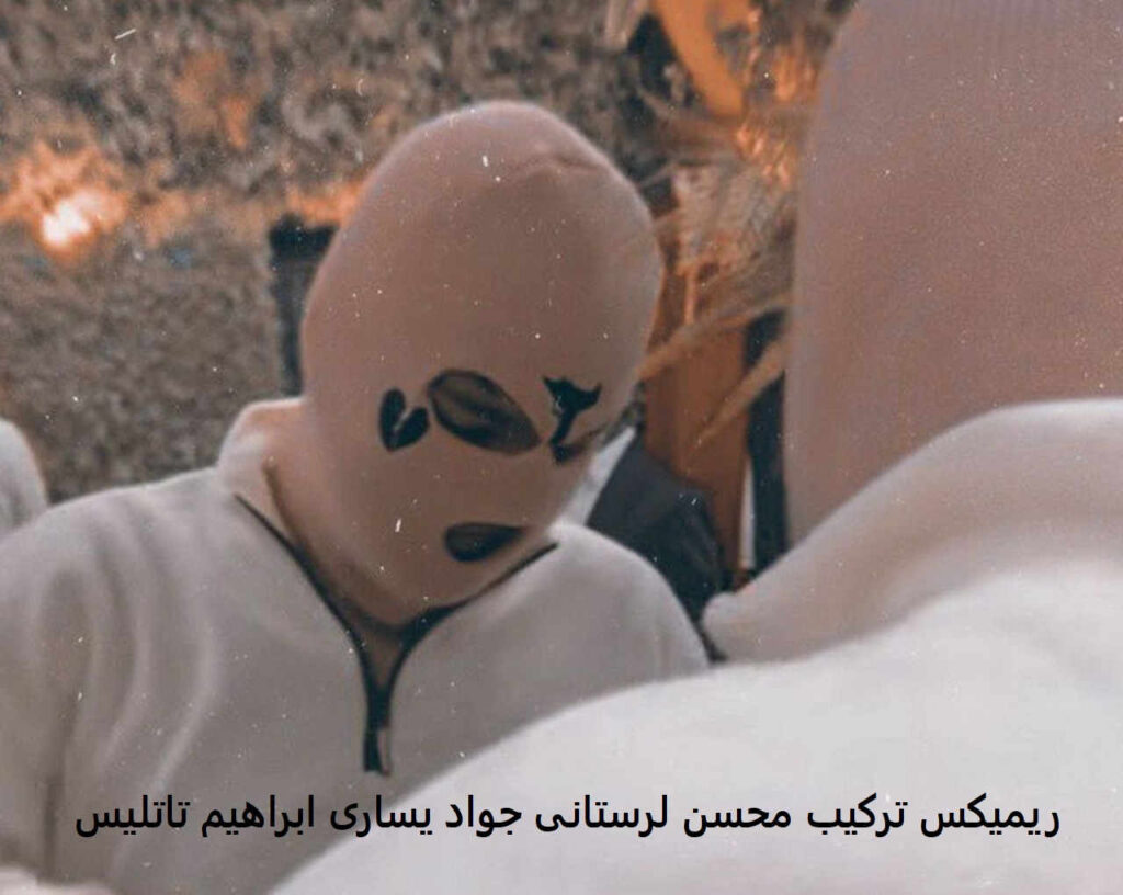 ریمیکس تکنو