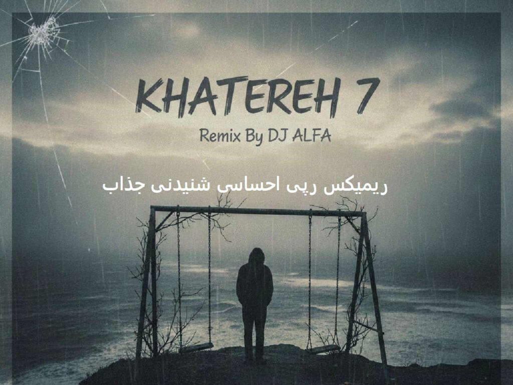 ریمیکس خاطره 7