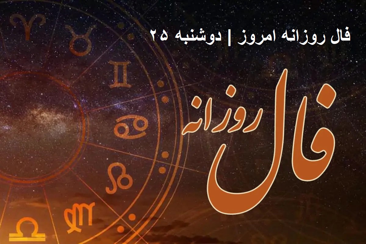 فال روزانه