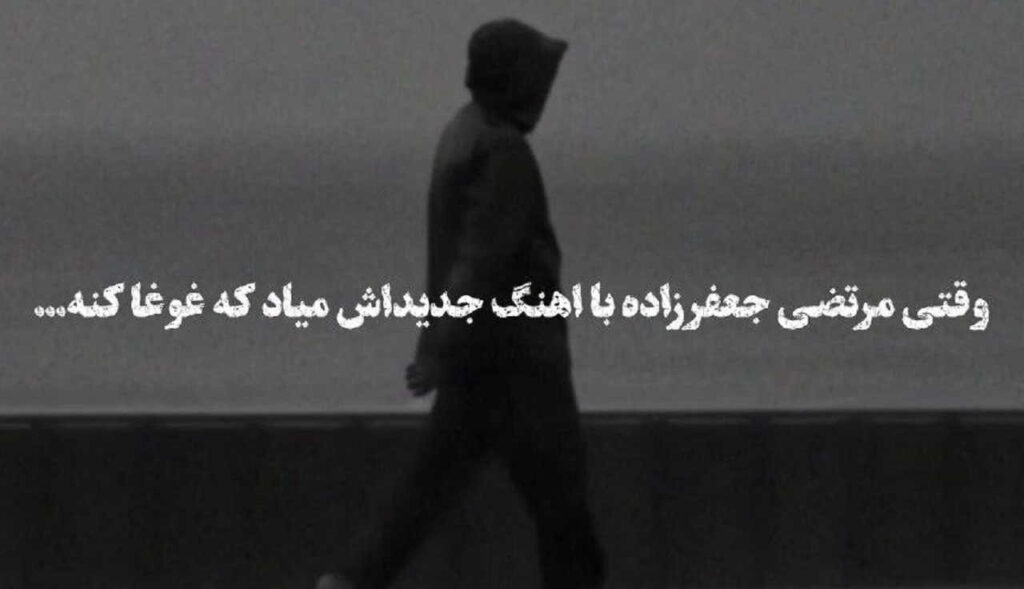 آهنگ تو نباشی از مرتضی جعفرزاده