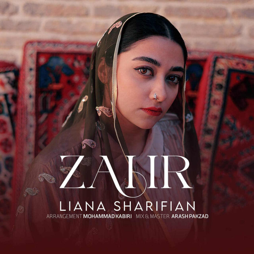 آهنگ زهر از لیانا شریفیان