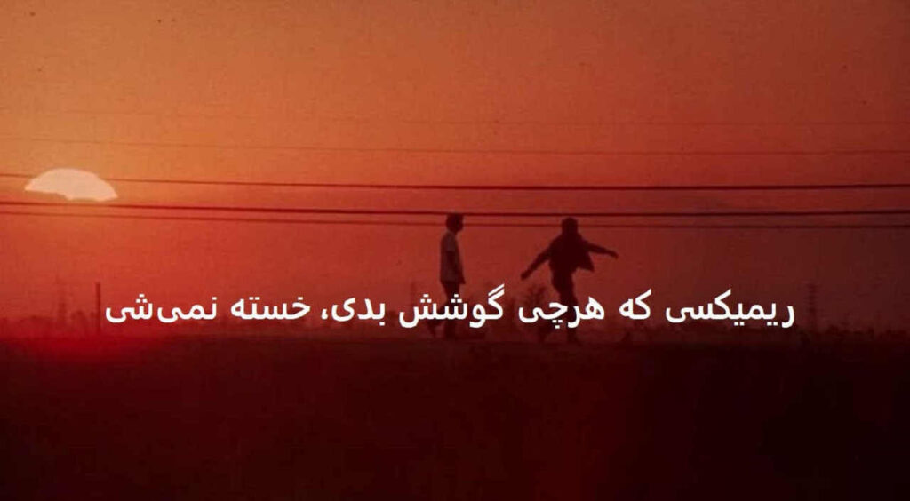 ریمیکس گلومی