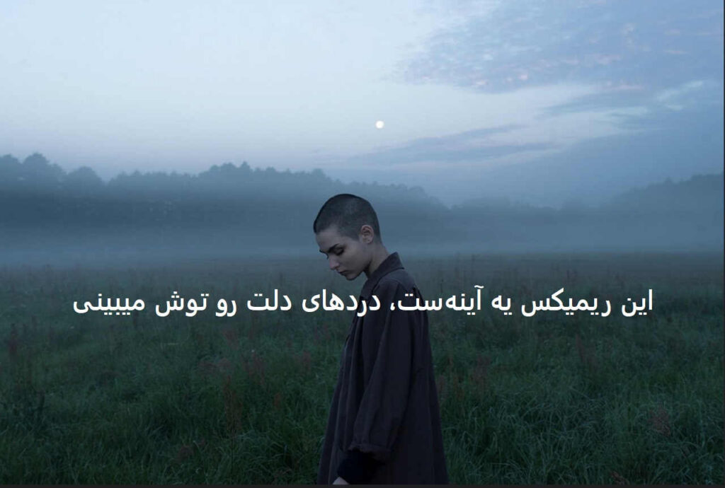ریمیکس نبض 2