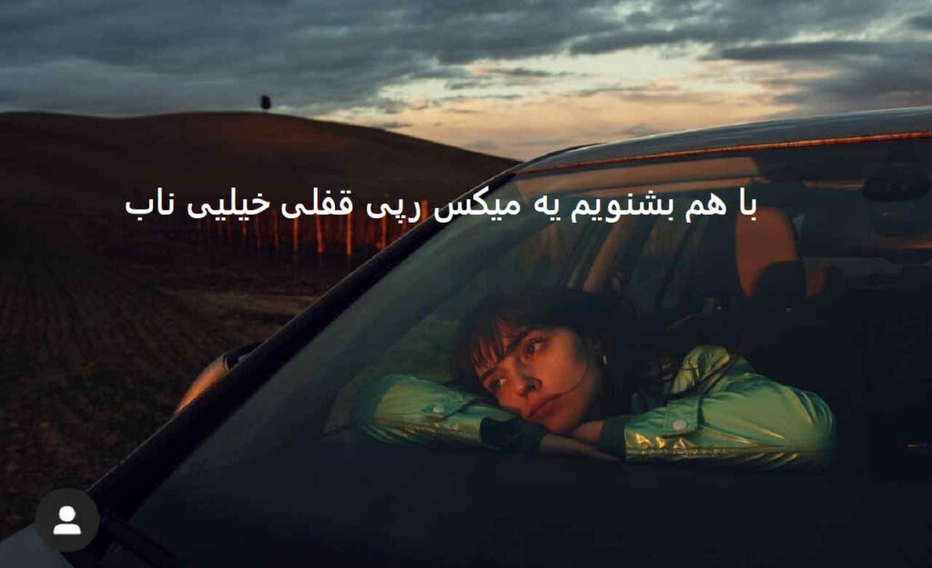 ریمیکس رادیو آلیزو 57