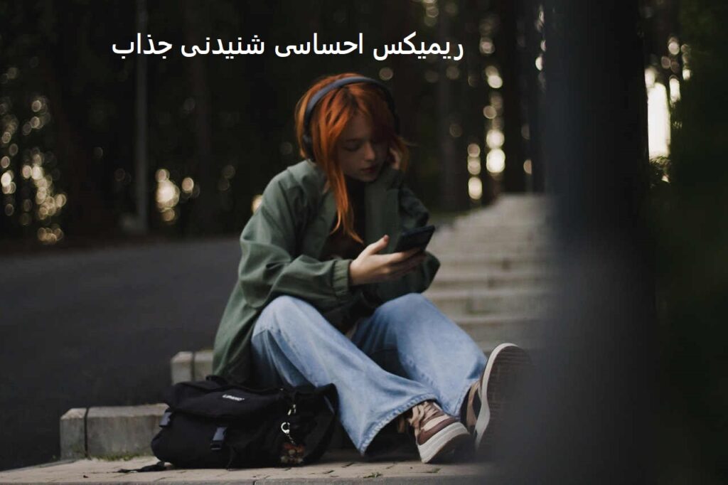 ریمیکس مقصر منم