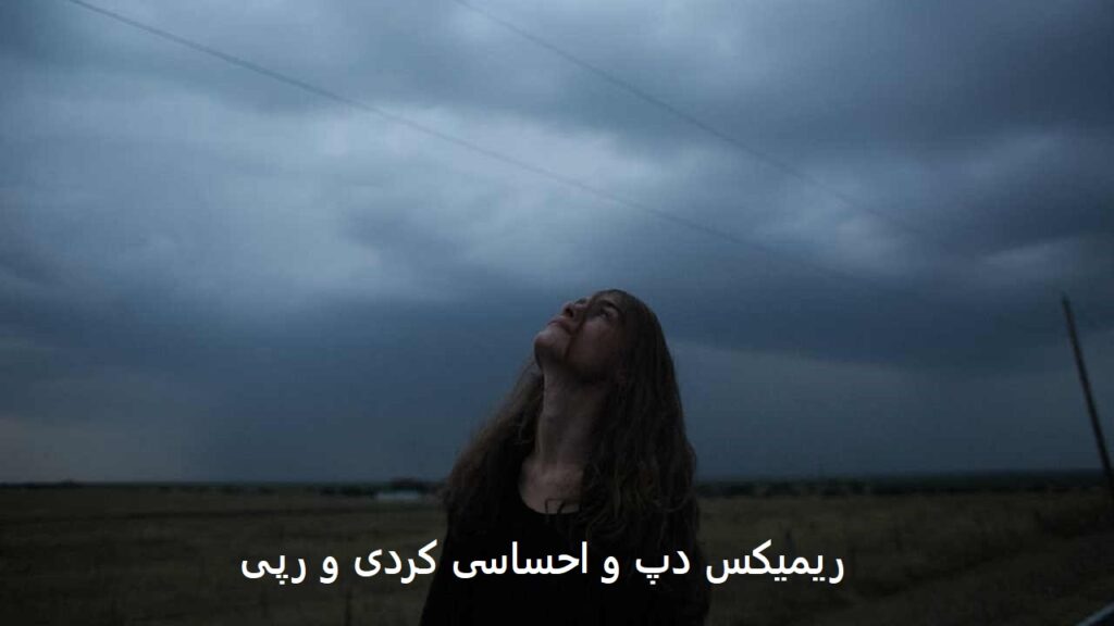 ریمیکس ازم نگیر