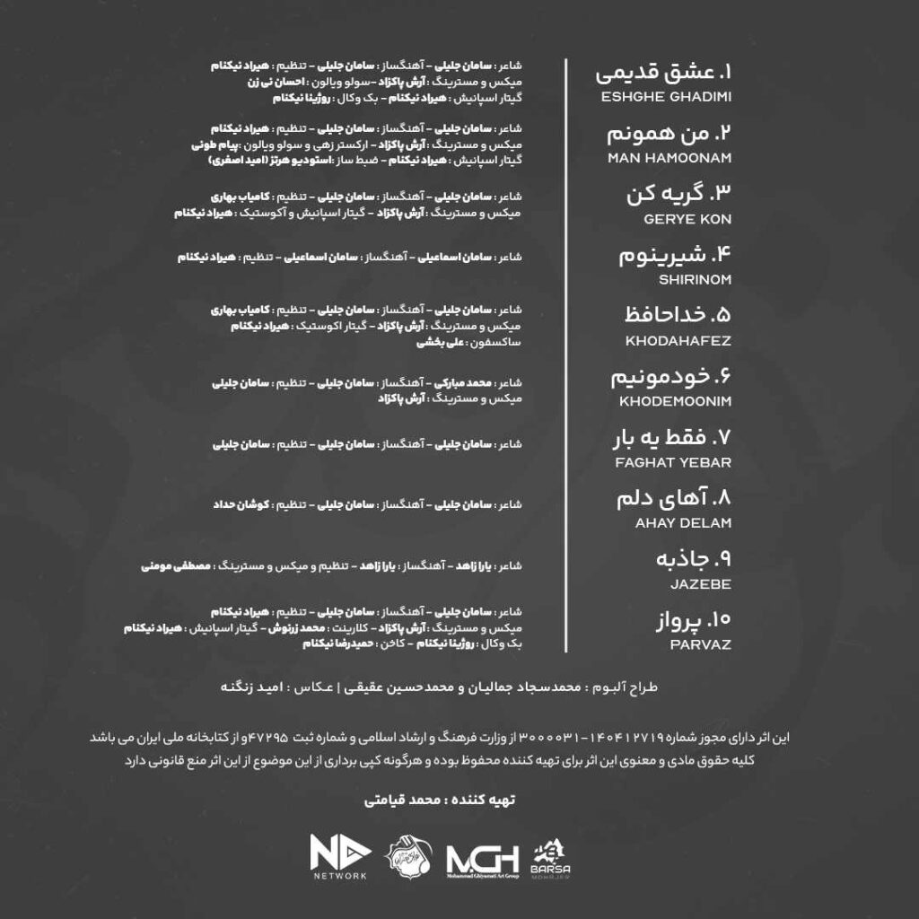 آلبوم عشق قدیمی از سامان جلیلی