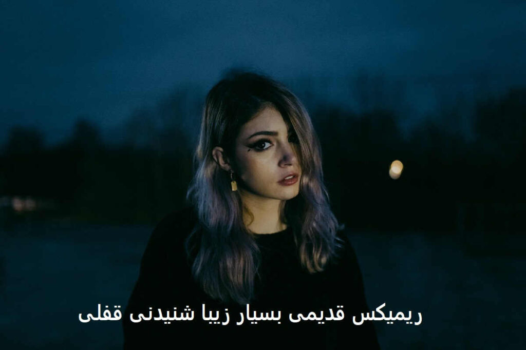 ریمیکس توی تنهایی یک دشت بزرگ با صدای ابی، هایده، معین و حبیب