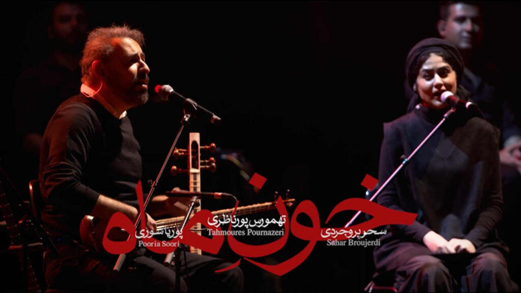 آهنگ روی دست شب این خون کیه