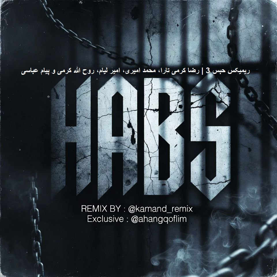 ریمیکس حبس