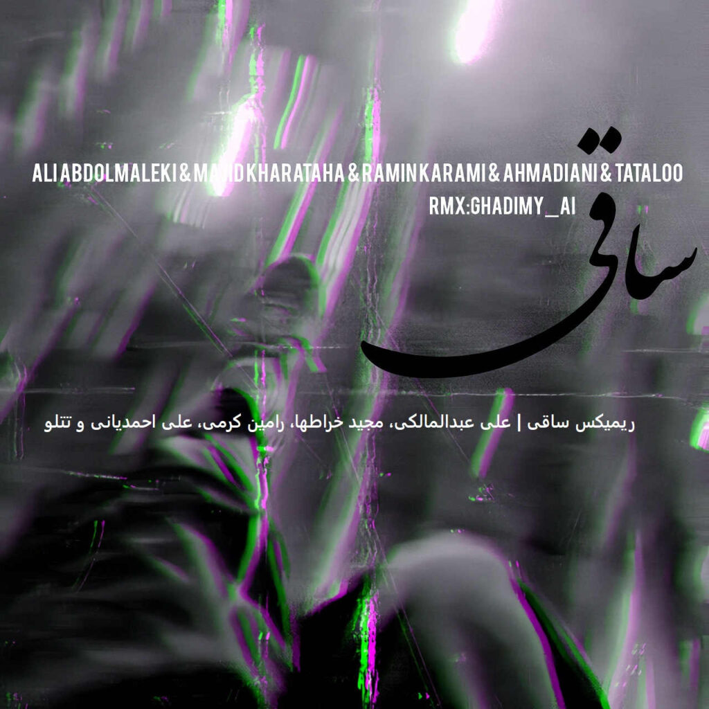 ریمیکس ساقی