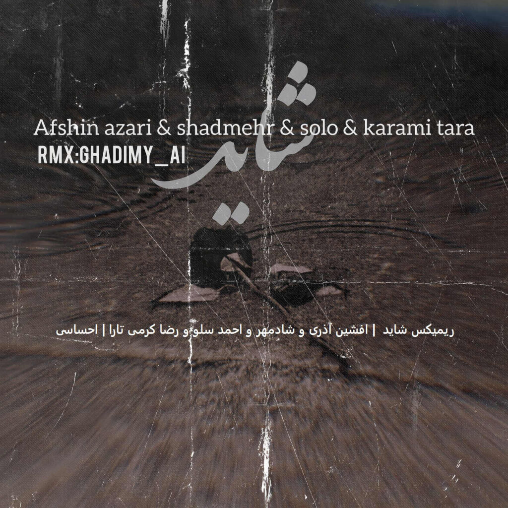 ریمیکس شاید