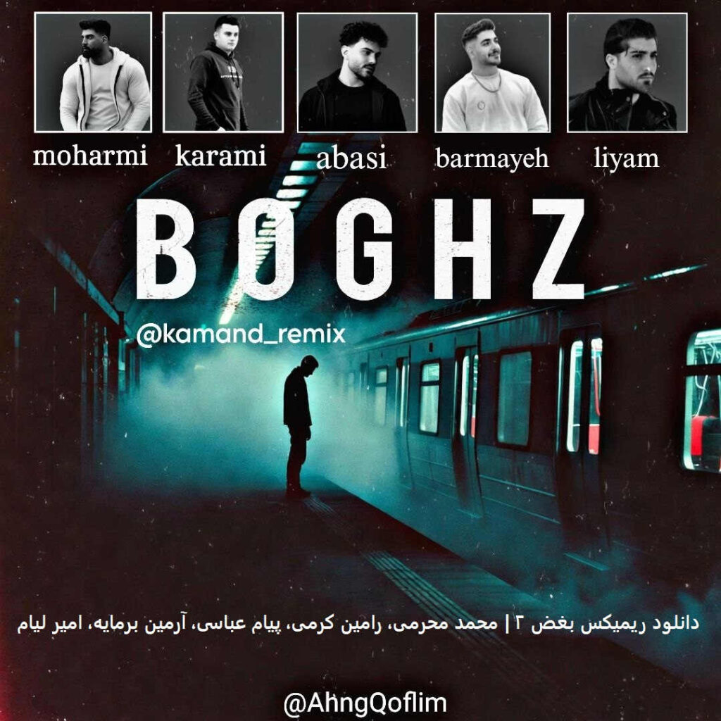ریمیکس بغض