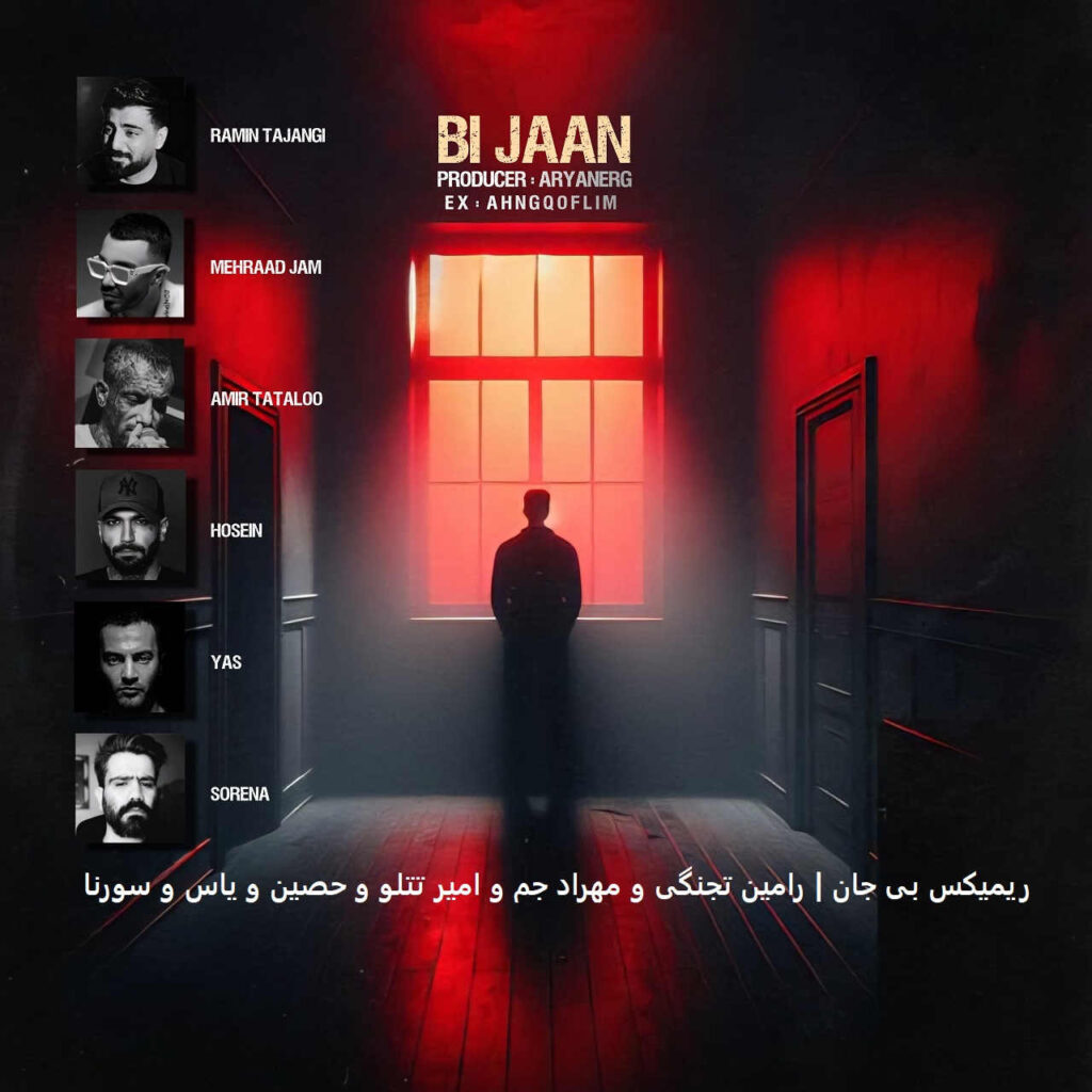 ریمیکس بی جان