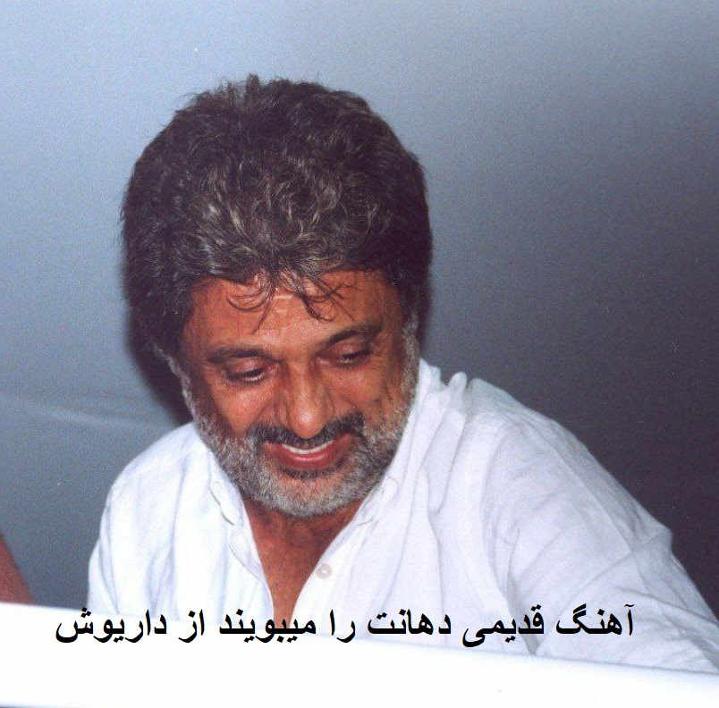 آهنگ دهانت را میبویند از داریوش