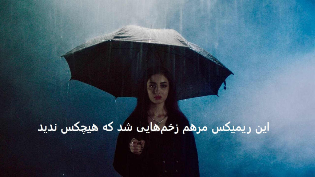 ریمیکس رایان