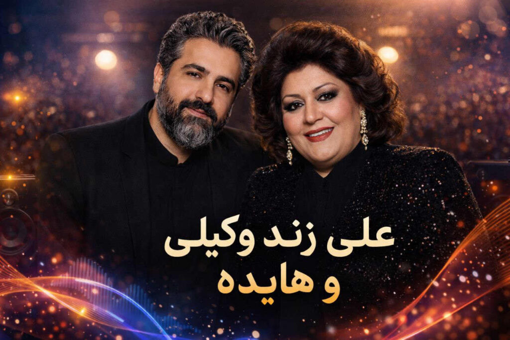 آهنگ بذار دست كوچیكت رو تو دستم