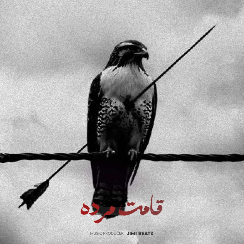 ریمیکس قامت مرده