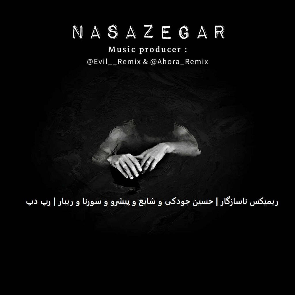 ریمیکس ناسازگار
