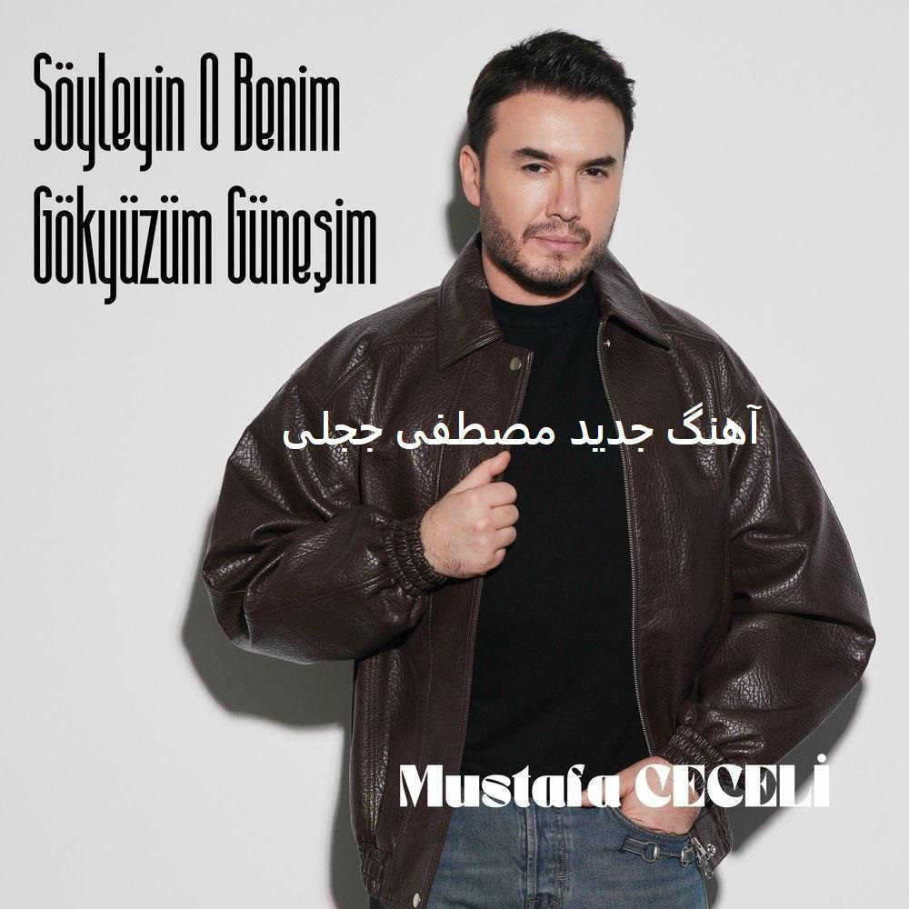 آهنگ Soyleyin O Benim Gokyuzum Gunesim