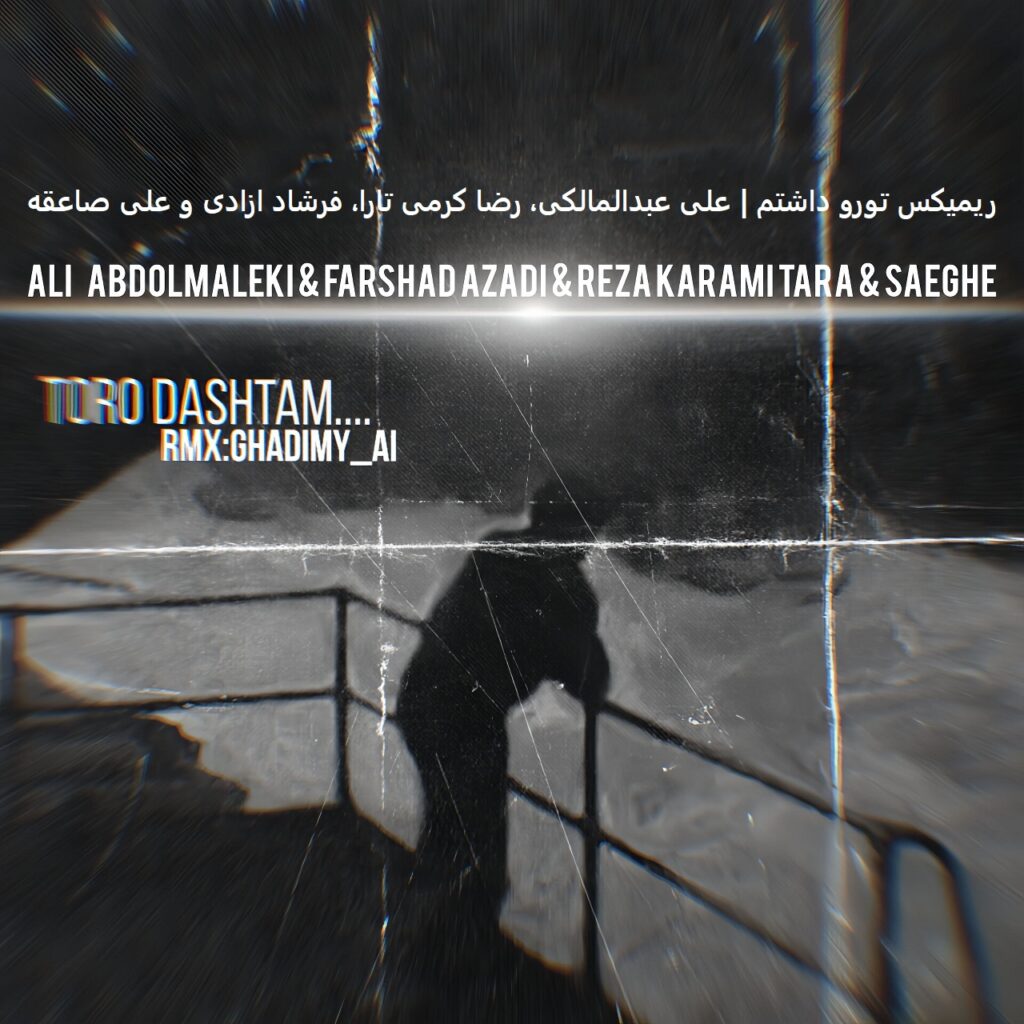 ریمیکس تورو داشتم