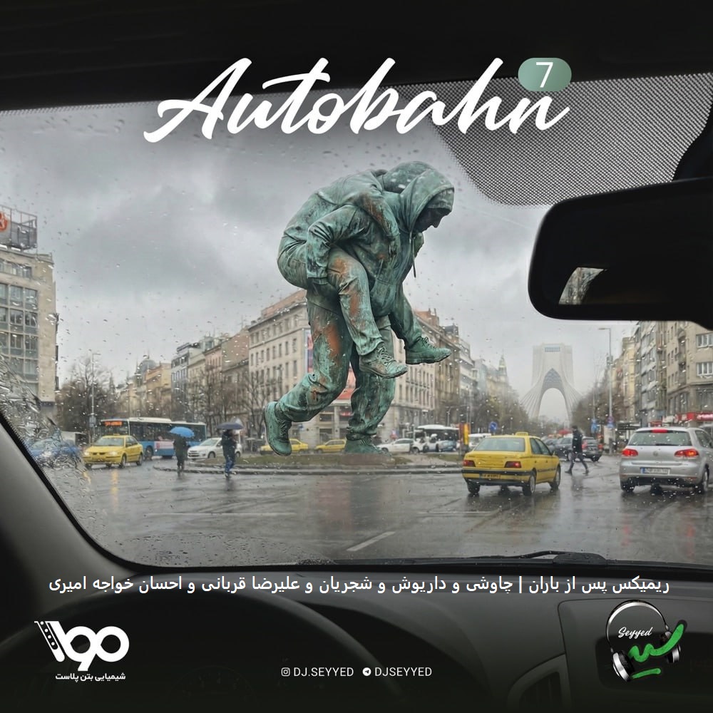ریمیکس پس از باران