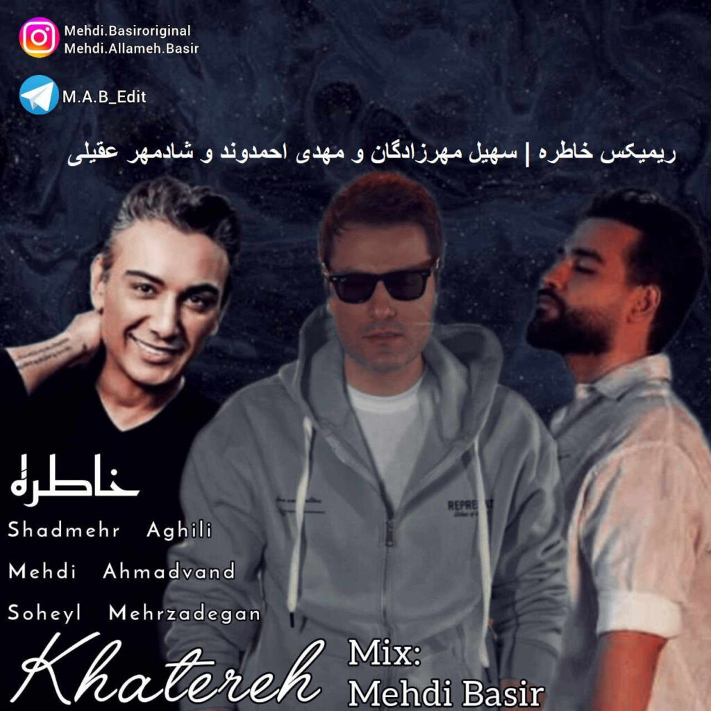 ریمیکس خاطره