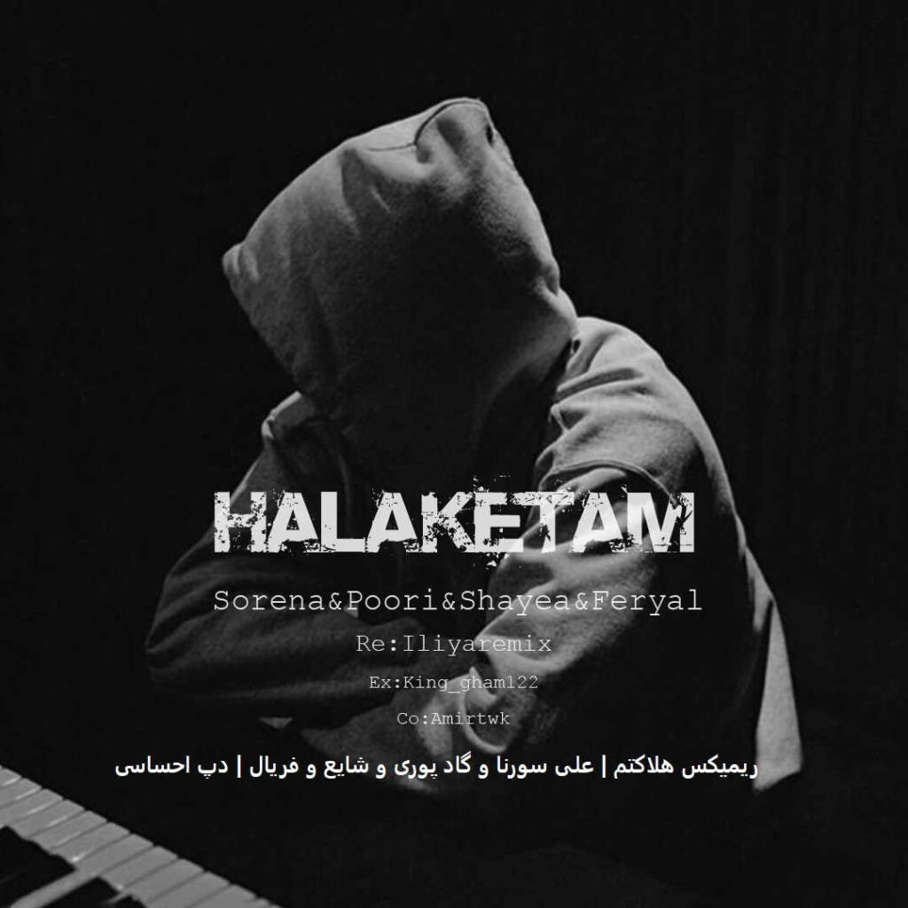 ریمیکس هلاکتم