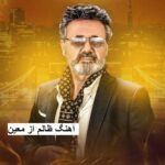 دانلود آهنگ ظالم از معین | قلبت هم مثل دو تا چشم سياهته دانلود آهنگ ظالم از معین | قلبت هم مثل دو تا چشم سياهته