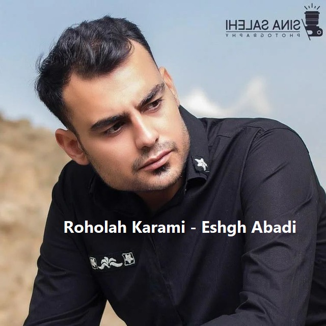 آهنگ عشق ابدی از روح الله کرمی