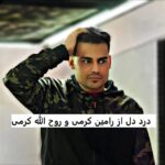 دانلود آهنگ درد دل از رامین کرمی و روح الله کرمی | شو تولدم کادو غم بغل کردم دانلود آهنگ درد دل از رامین کرمی و روح الله کرمی | شو تولدم کادو غم بغل کردم