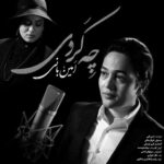 دانلود آهنگ تو با قلب ویرانه من چه کردی از امین بانی و ستین | تیتراژ سریال شهرزاد